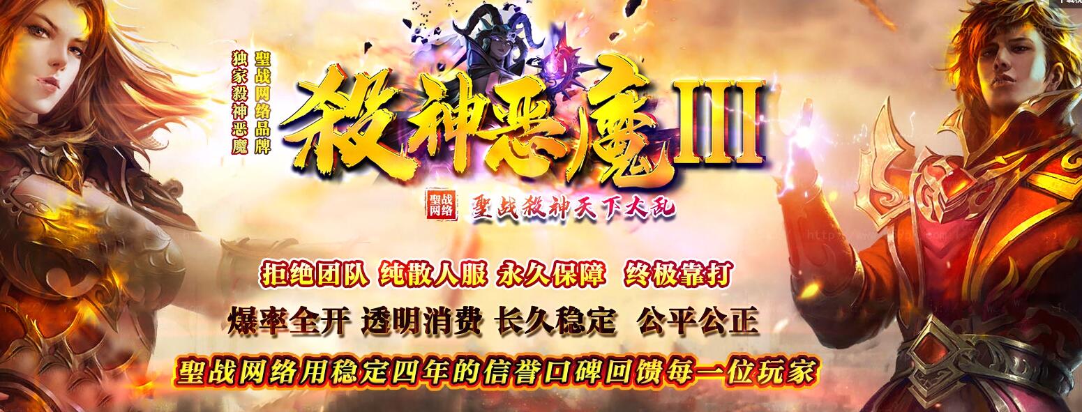 杀神恶魔3单职业传奇:圣战天下大乱版 GOM引擎服务端截图17