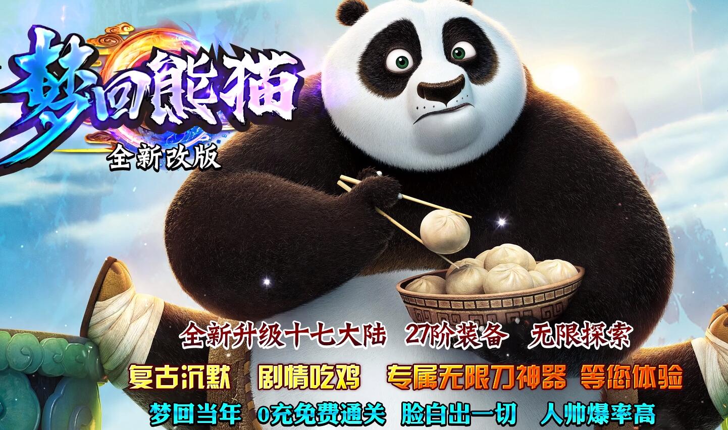 新梦回熊猫吃鸡17大陆单职业版GOM引擎传奇服务端截图5