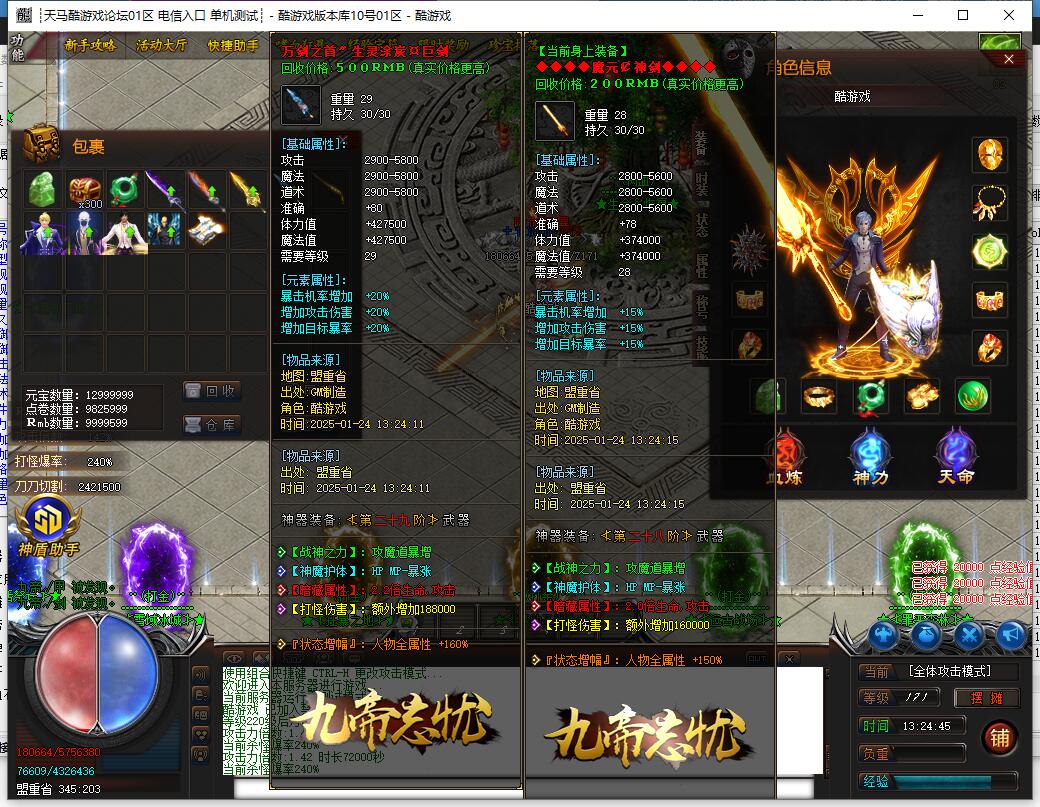 单职业传奇服务端 九帝忘忧 GOM引擎