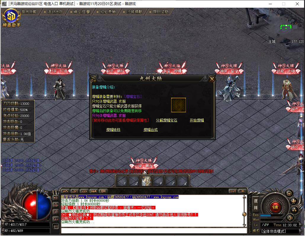 神⑨大陆单职业传奇服务端 GOM引擎版截图6