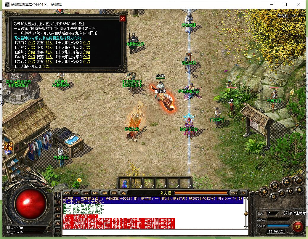 布衣复古特色五派十族三职业传奇版本GEE引擎服务端截图6