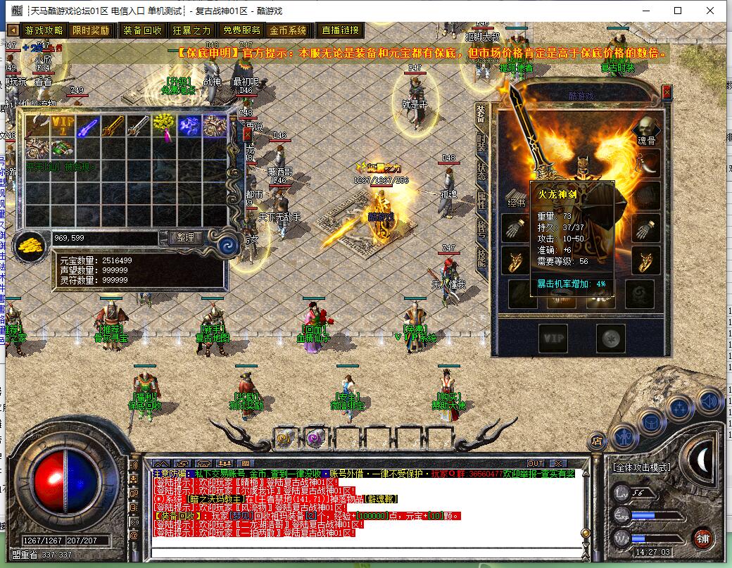 1.80复古战神传奇服务端 屠龙小极品三职业 GOM引擎版本截图16