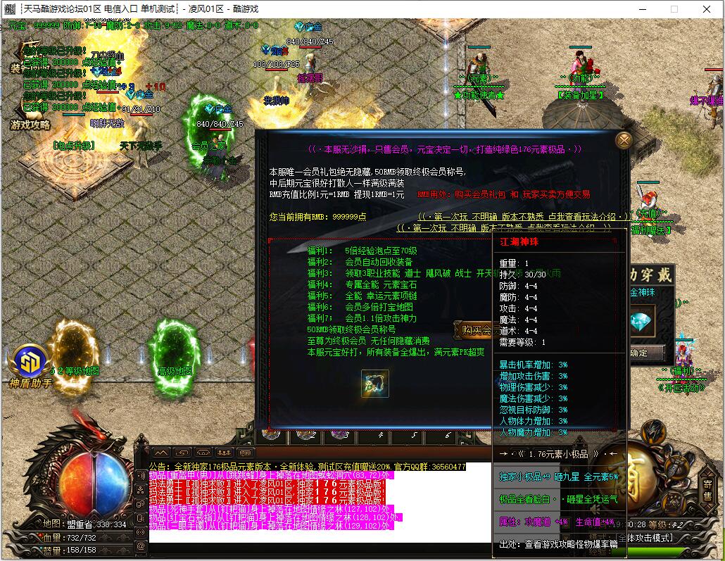 凌风1.76三职业传奇服务端 神器小极品元素+12 GOM引擎截图2