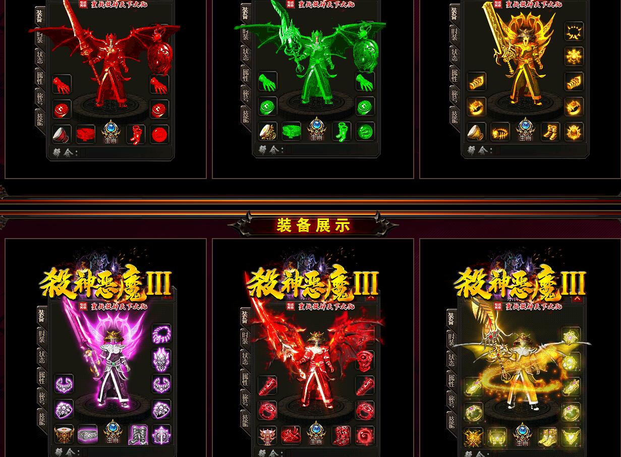 杀神恶魔3单职业传奇:圣战天下大乱版 GOM引擎服务端截图18