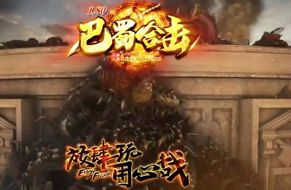 1.80巴蜀合击服务端 星王+1三职业版 新BLUE引擎截图3