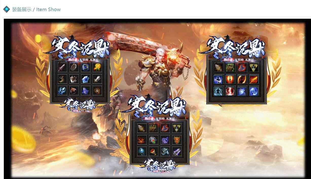 寒冬沉默公益复古单职业版神器服GOM引擎服务端