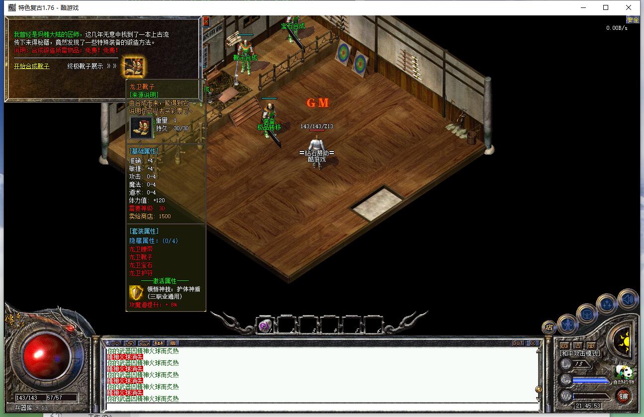 风云传奇1.76复古三职业服务端 | 小极品+3 | 深渊魔域 | 狂暴圣地截图4