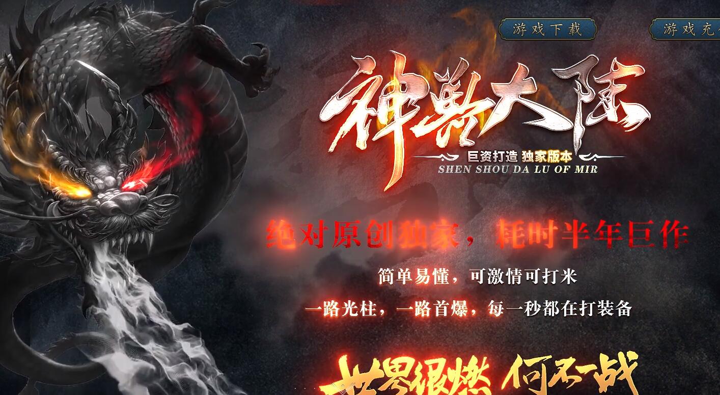 神兽大陆单职业传奇版本专属神器GOM引擎苍穹之上魔龙之域