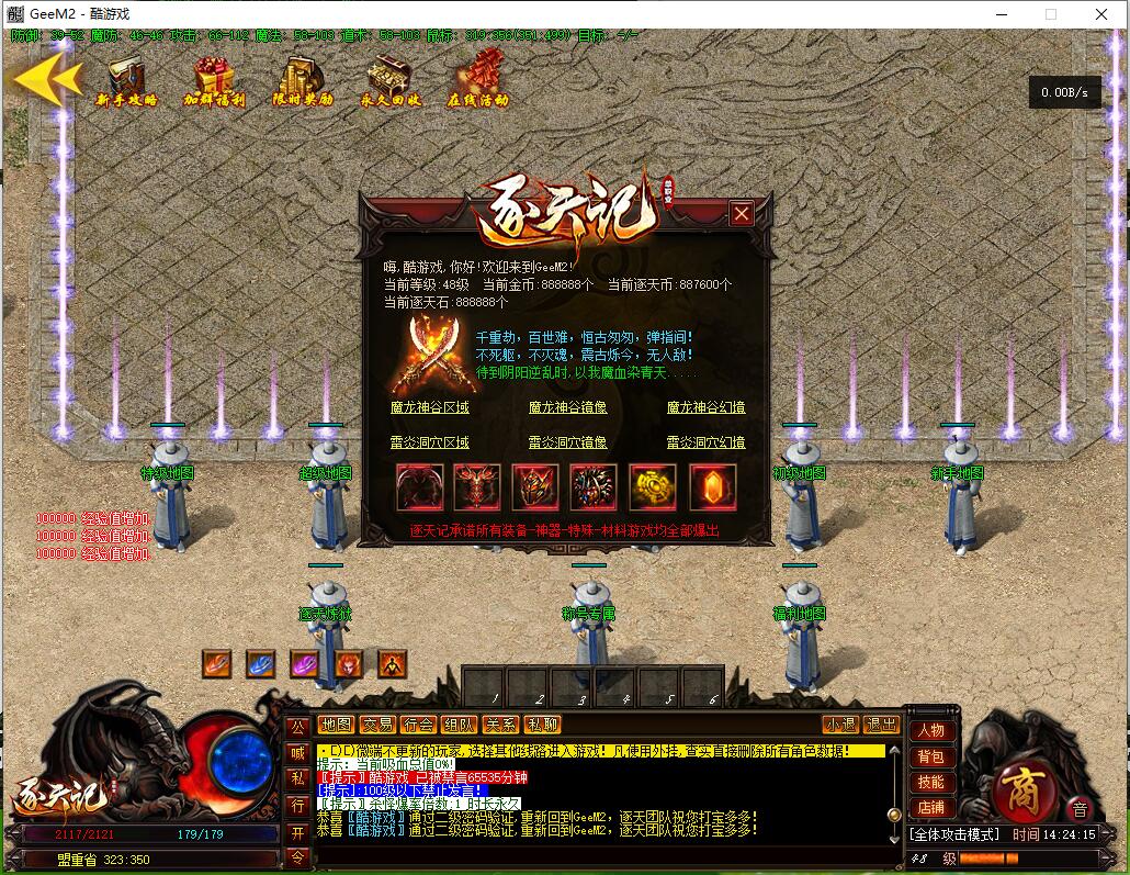 复古单职业传奇逐天记第二季情义无双GEE引擎