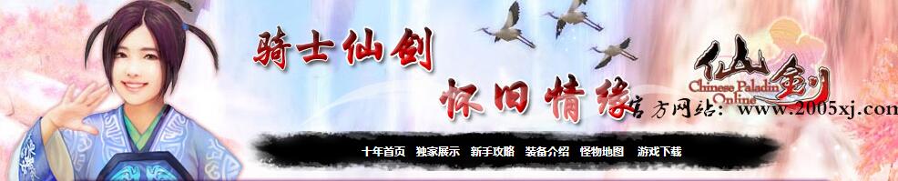 [传奇游戏] 十年仙剑经典三职业版 GOM引擎服务端