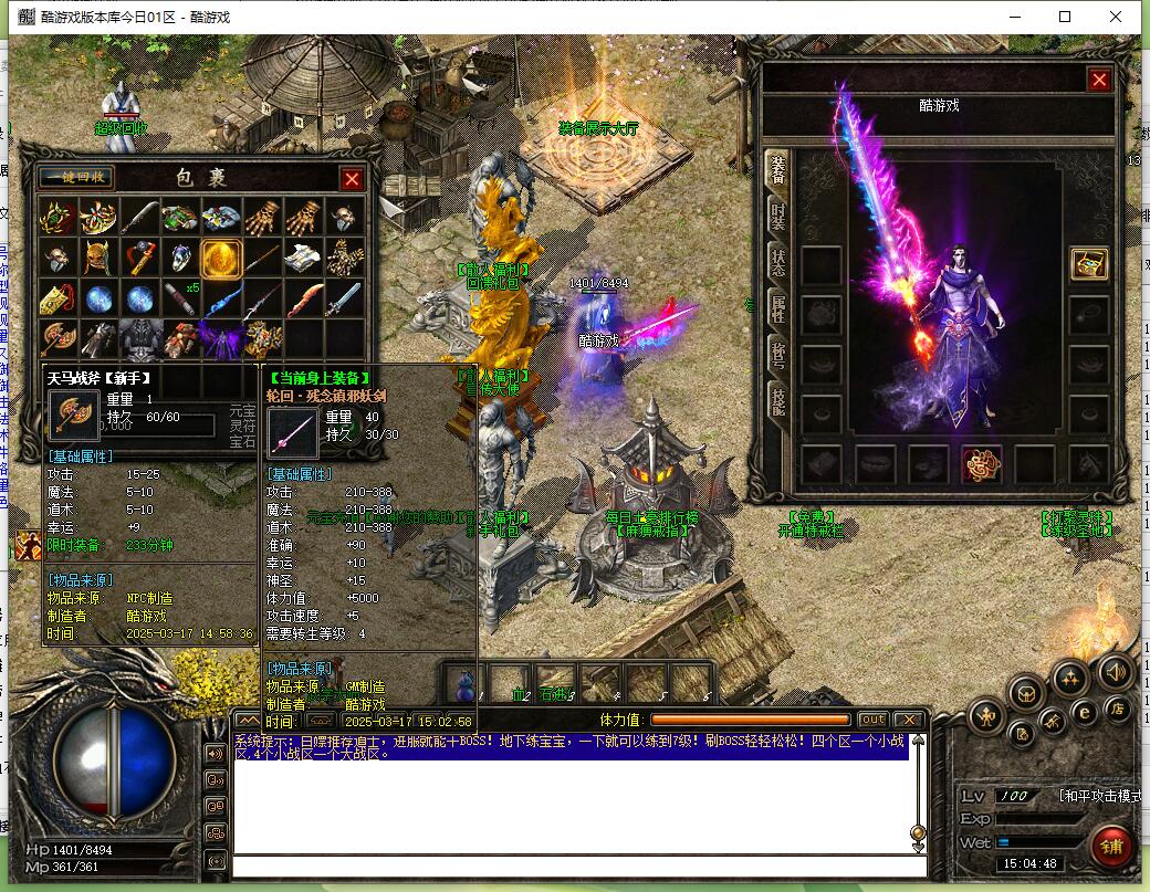 布衣复古特色五派十族三职业传奇版本GEE引擎服务端截图12