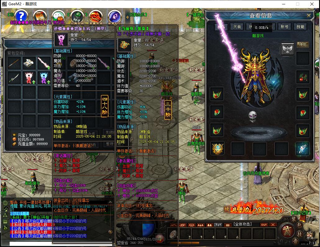 创世神中变单职业传奇服务端 GEE引擎 高稳定版本