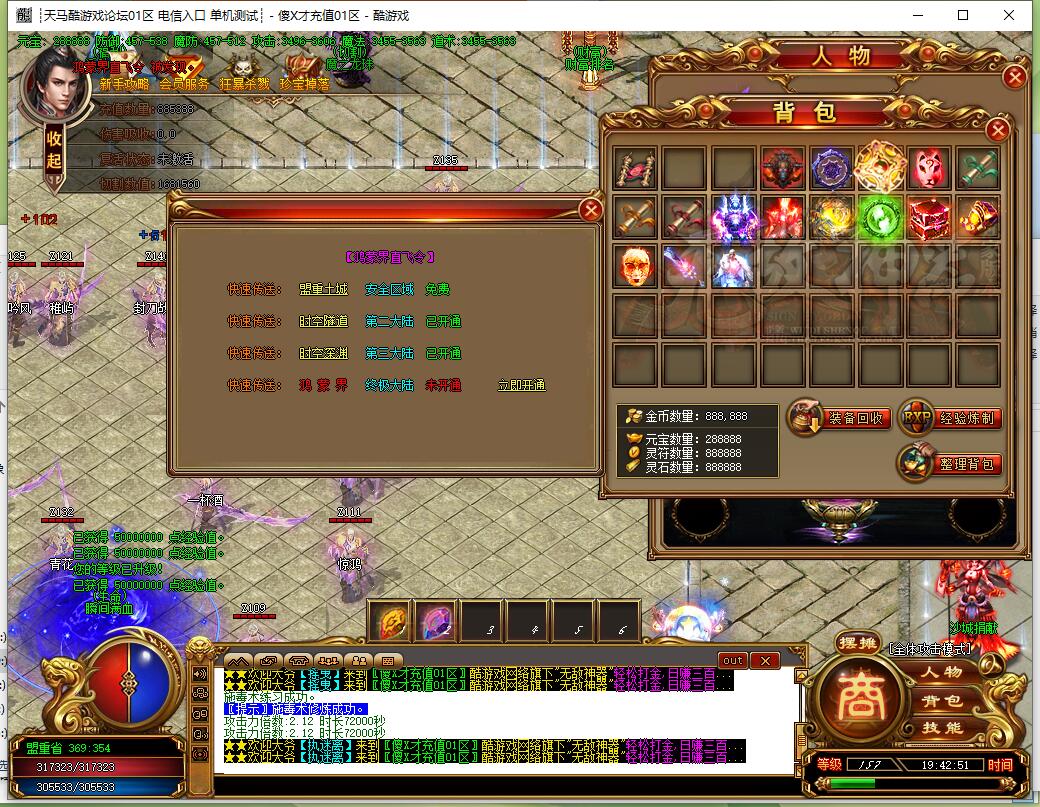 2024年9月单职业精品服务端 GOM引擎 终极圣域 十方无极 无充值版