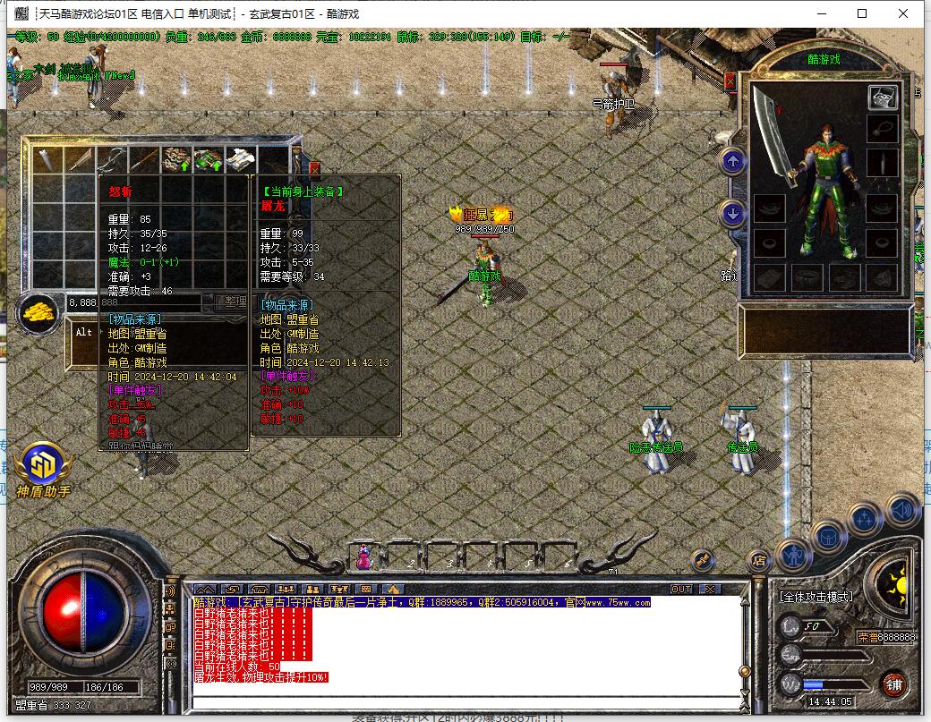 玄武复古1.70版三职业传奇 GOM引擎