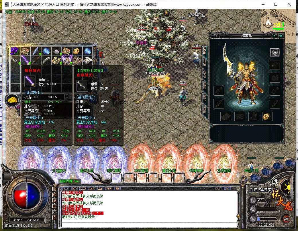 复古三职业传奇【情怀火龙】GOM引擎服务端截图12