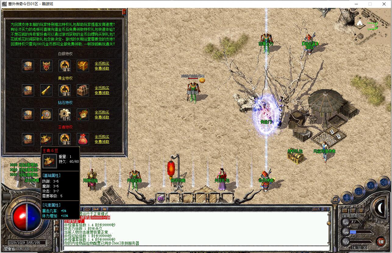 塞外传奇1.76复古单职业传奇服务端翎风引擎截图6