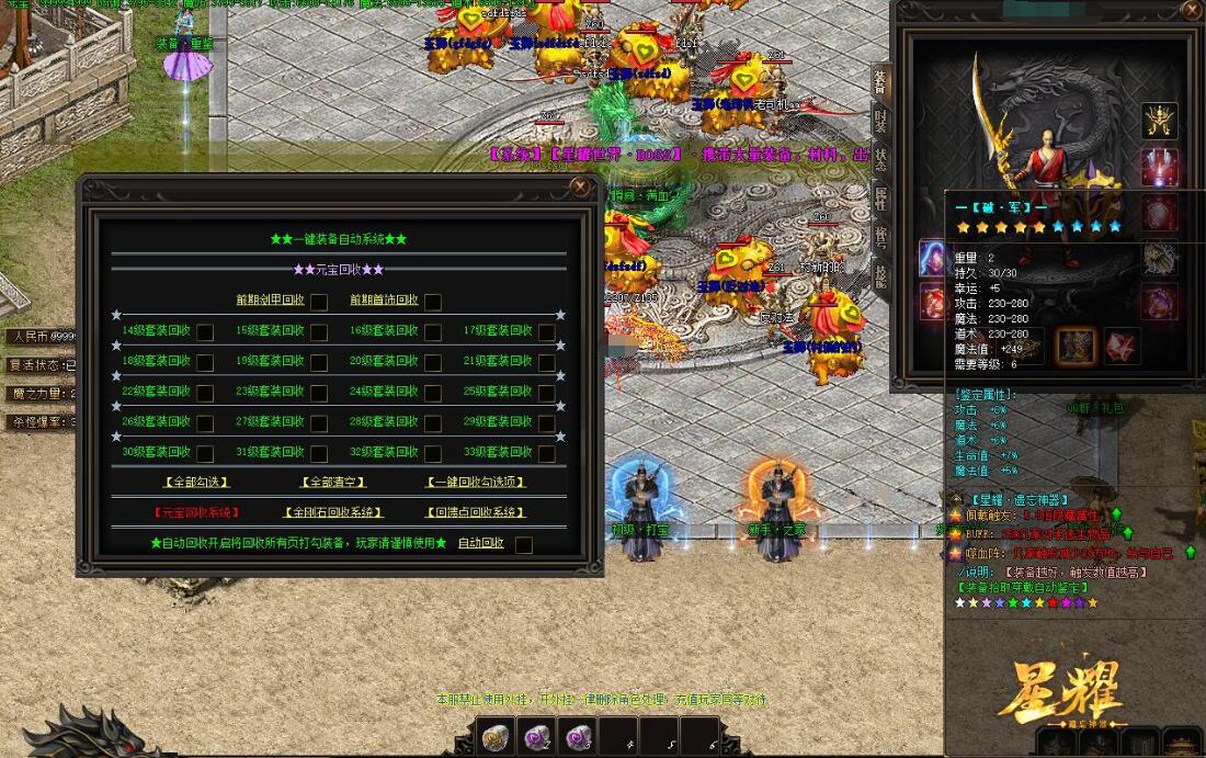 星耀遗忘神器单职业版传奇服务端 GOM引擎