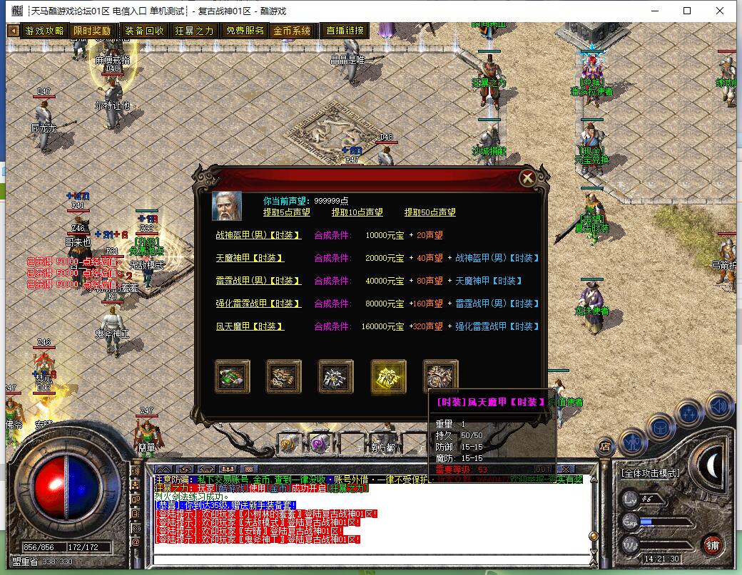 1.80复古战神传奇服务端 屠龙小极品三职业 GOM引擎版本截图2