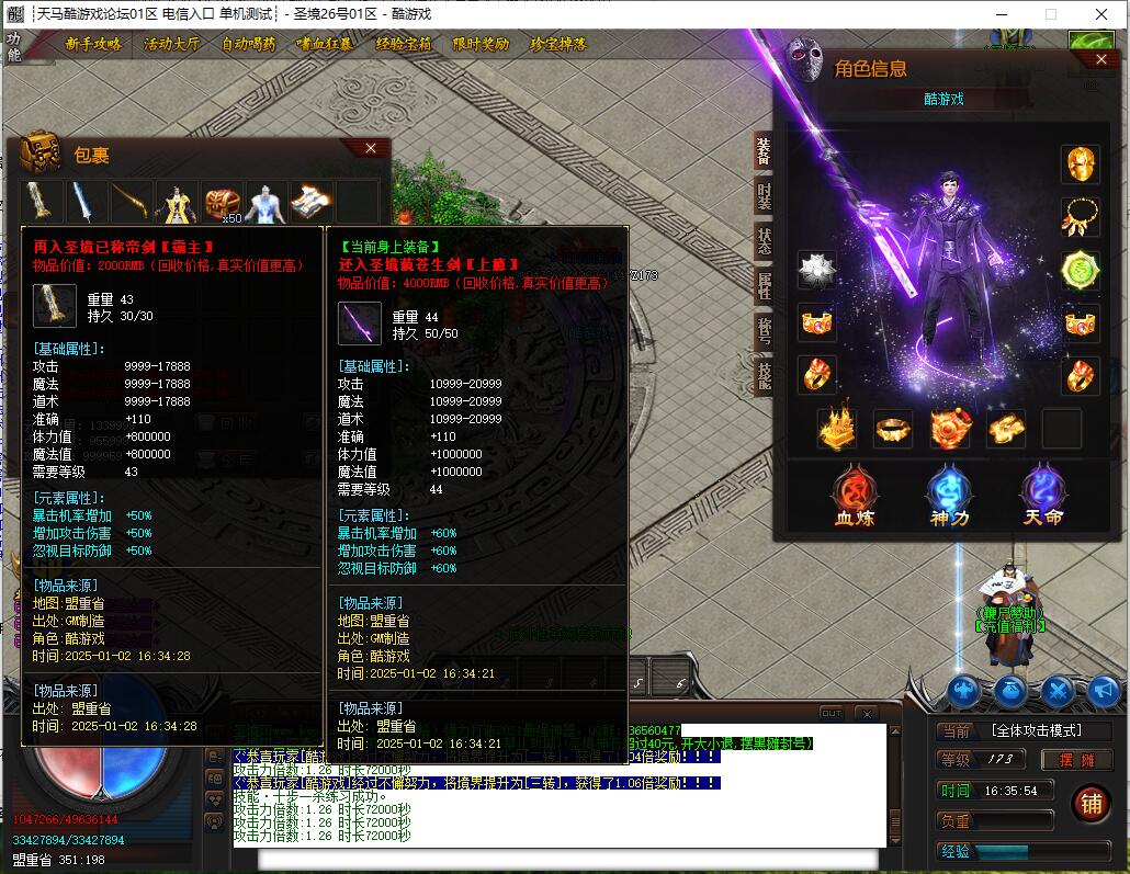 圣境第三季单职业传奇版本 GOM引擎服务端截图12