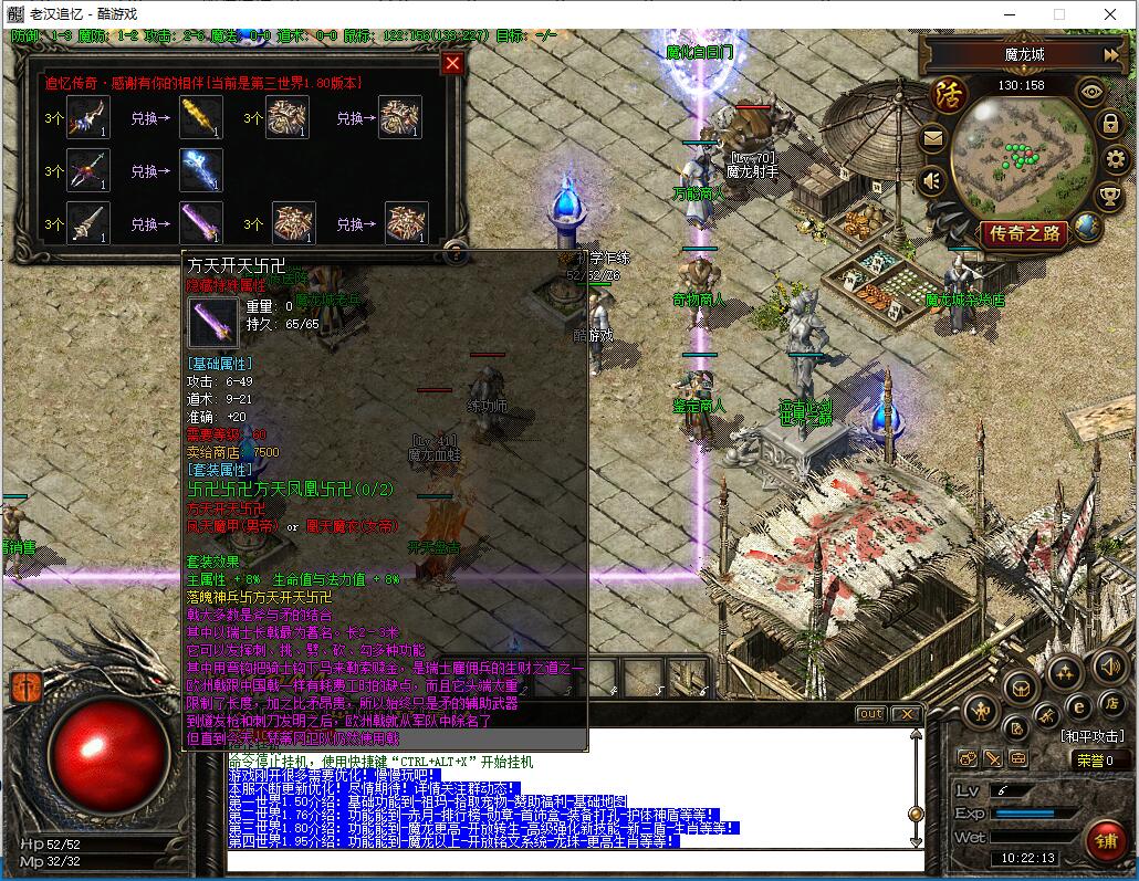 GXX引擎三职业传奇服务端 追忆鉴定版 老汉群服专用截图9