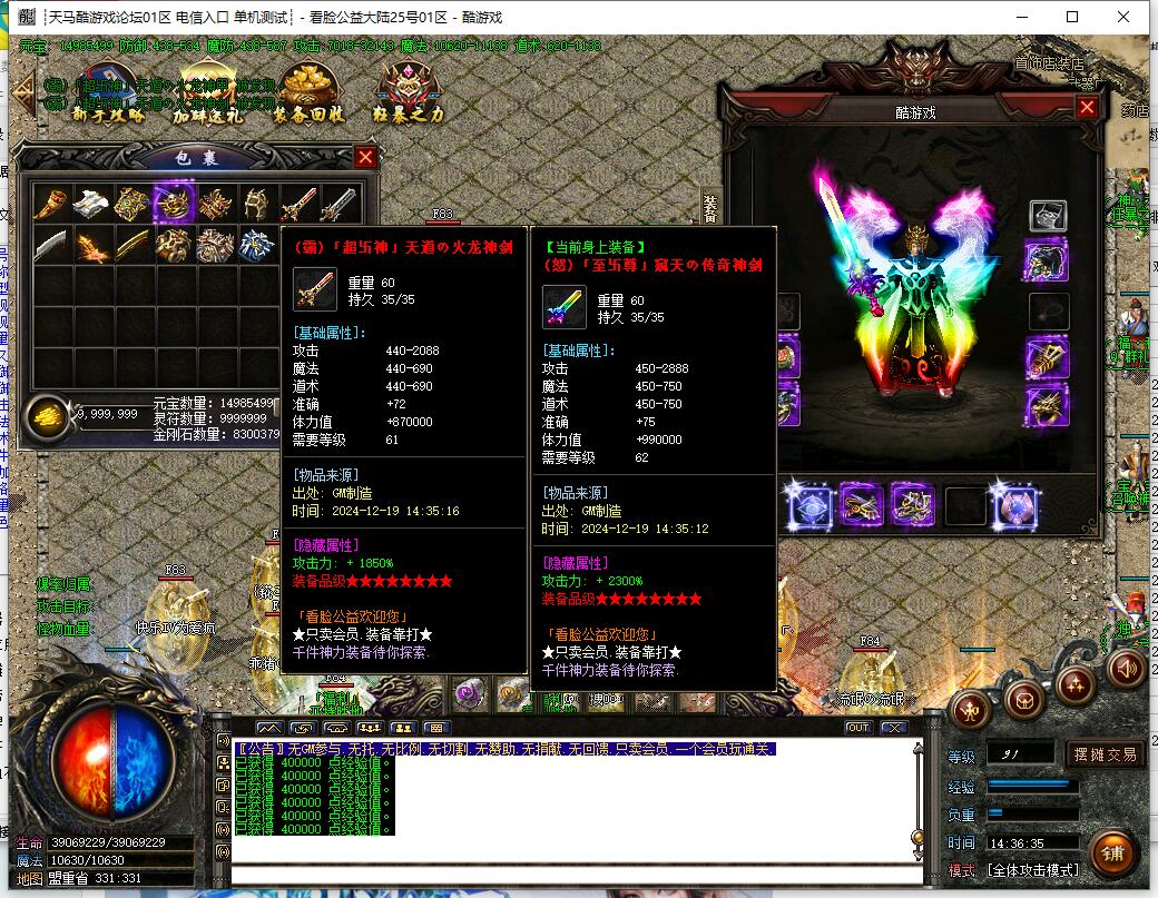 迷失神器单职业传奇GOM引擎版本服务端截图14