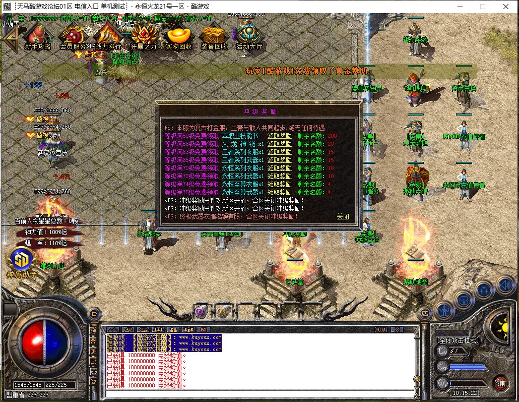 1.80三职业永恒火龙传奇版本 GOM引擎服务端截图4