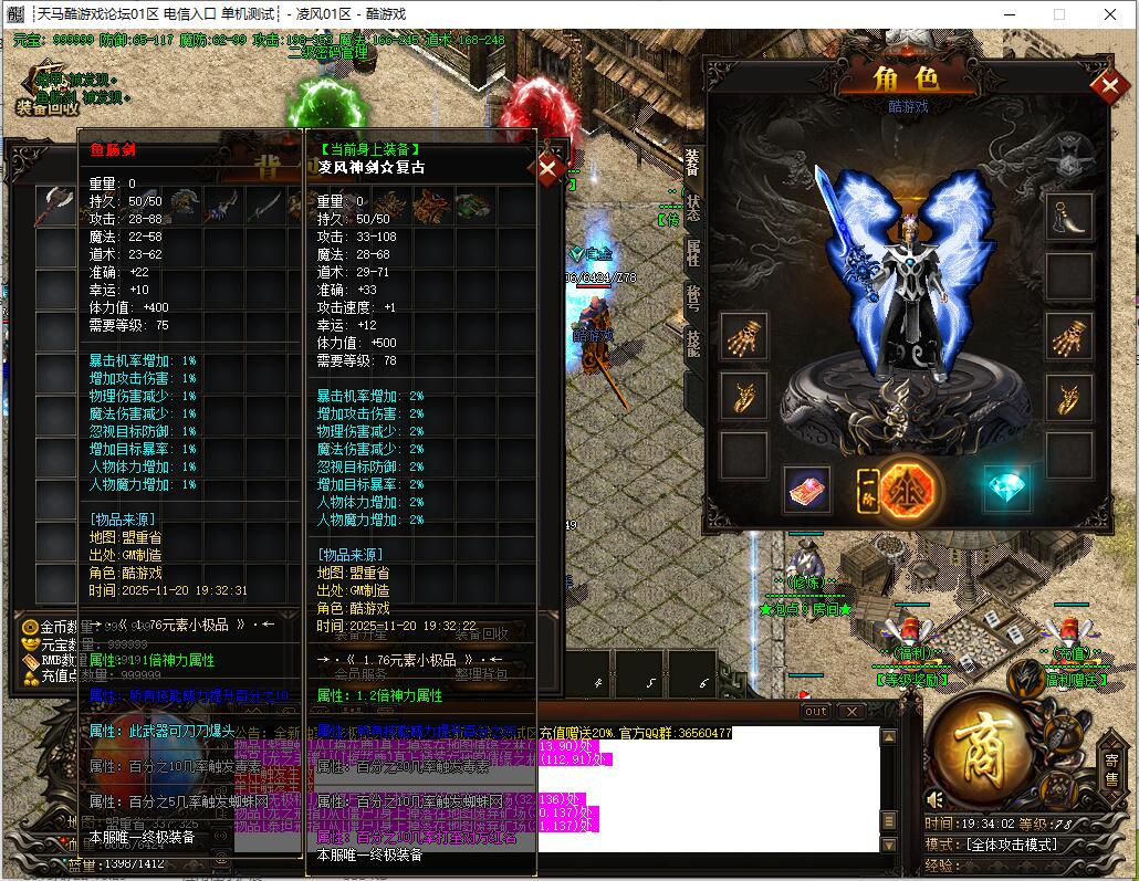 凌风1.76三职业传奇服务端 神器小极品元素+12 GOM引擎截图14