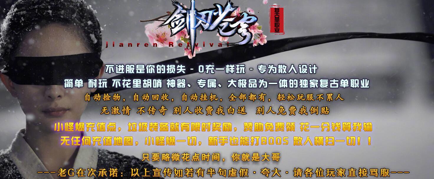 剑刃苍穹复古单职业版GOM引擎传奇服务端