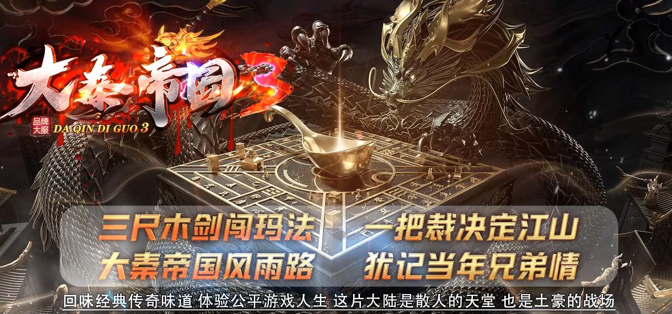 大秦帝国3特色公益复古三职业版GOM引擎服务端截图4