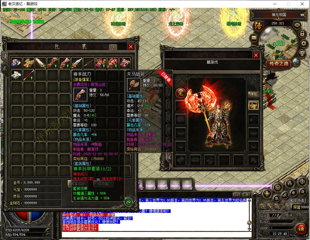 GXX引擎三职业传奇服务端 追忆鉴定版 老汉群服专用截图16