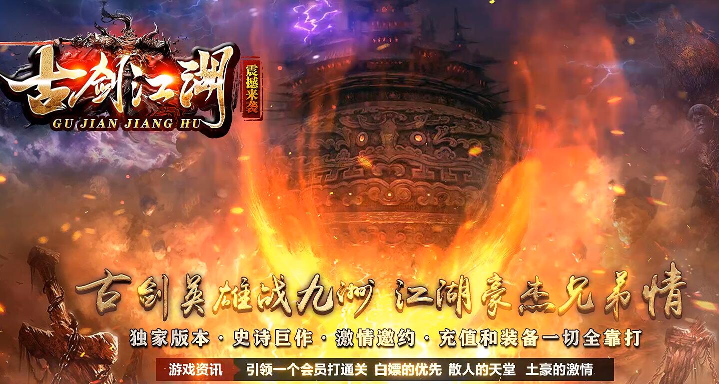 古剑江湖暗黑复古神器无限刀单职业版GEE引擎服务端