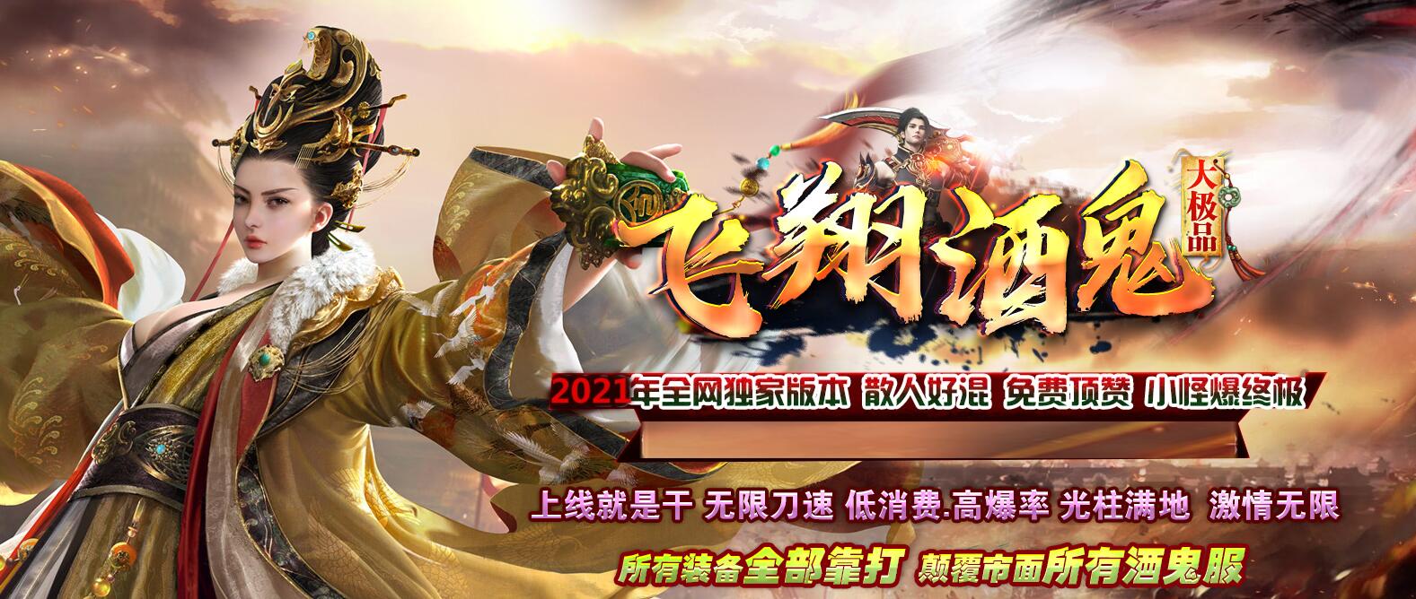 飞翔酒鬼无限刀单职业传奇服务端版本库 GOM引擎