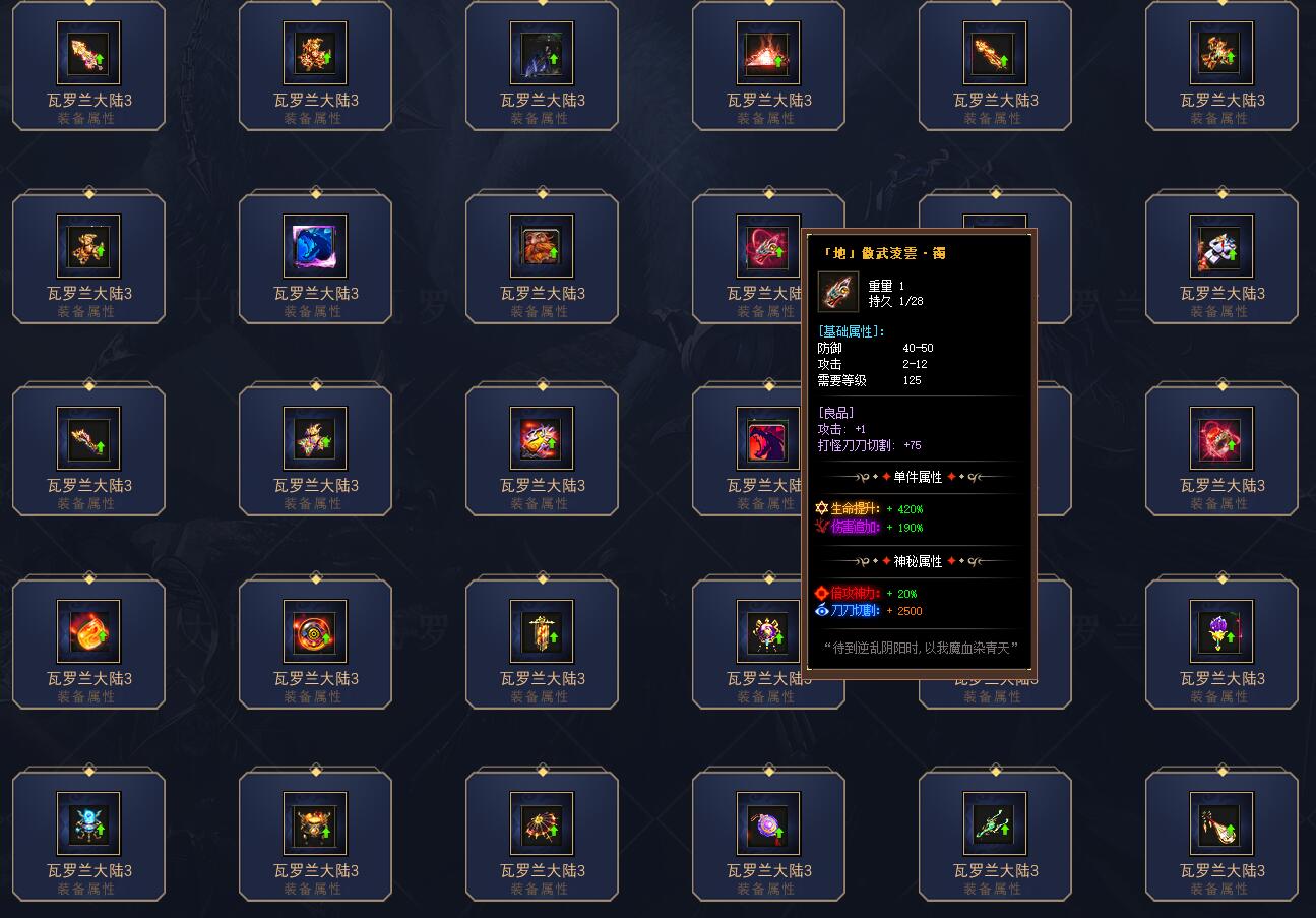 瓦罗兰大陆神器单职业版GOM引擎服务端