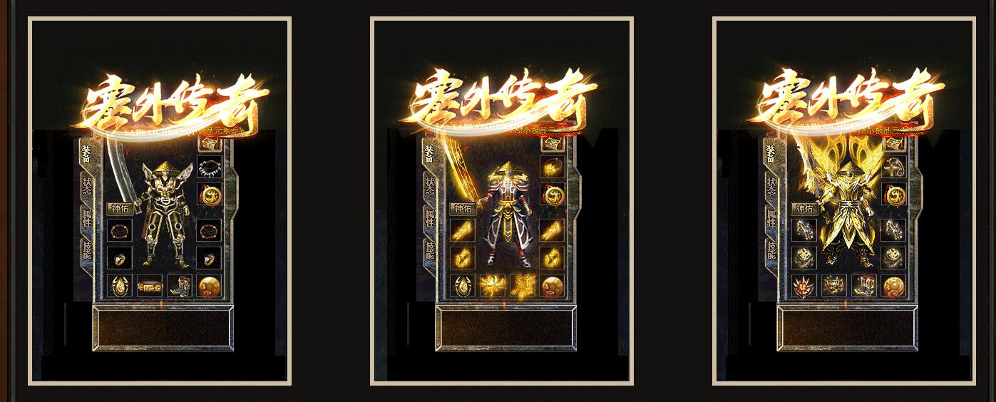 塞外传奇1.76复古单职业传奇服务端翎风引擎截图18