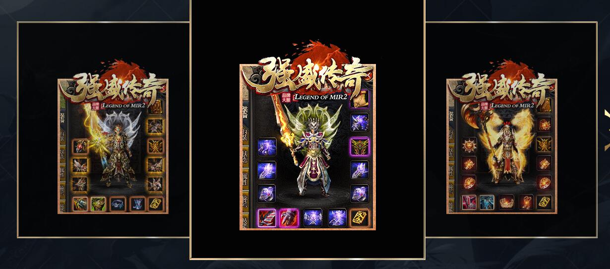 强盛传奇复古沉默三职业服务端版本 GEE引擎