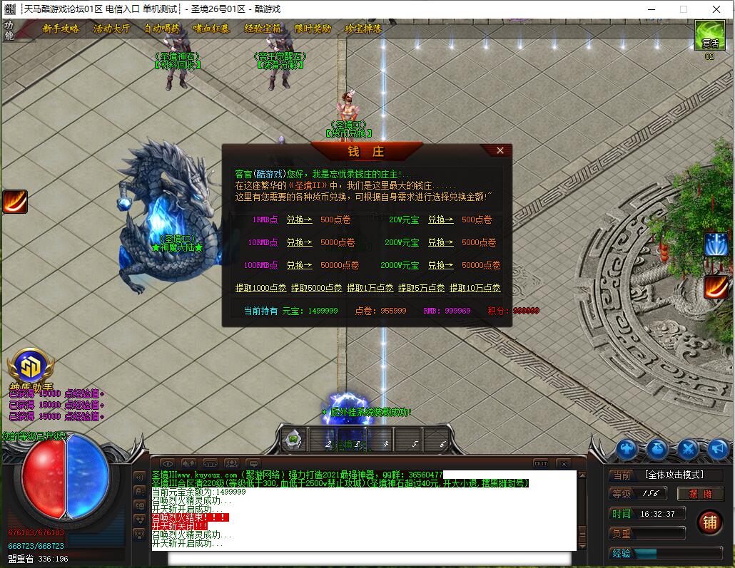 圣境第三季单职业传奇版本 GOM引擎服务端截图3