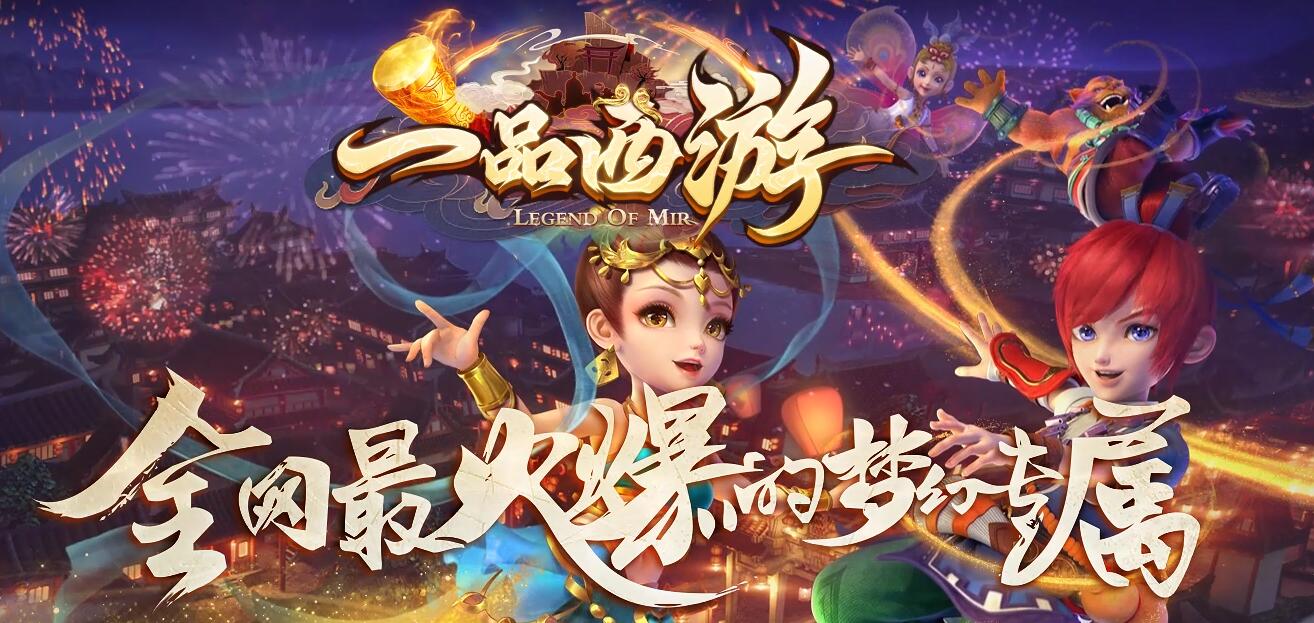 传奇游戏服务端|一品西游剧情专属单职业版翎风引擎截图0