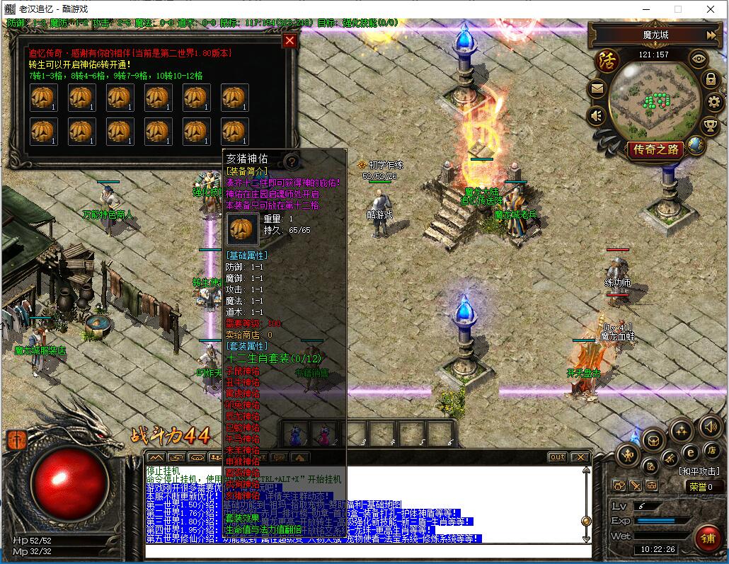 GXX引擎三职业传奇服务端 追忆鉴定版 老汉群服专用截图10