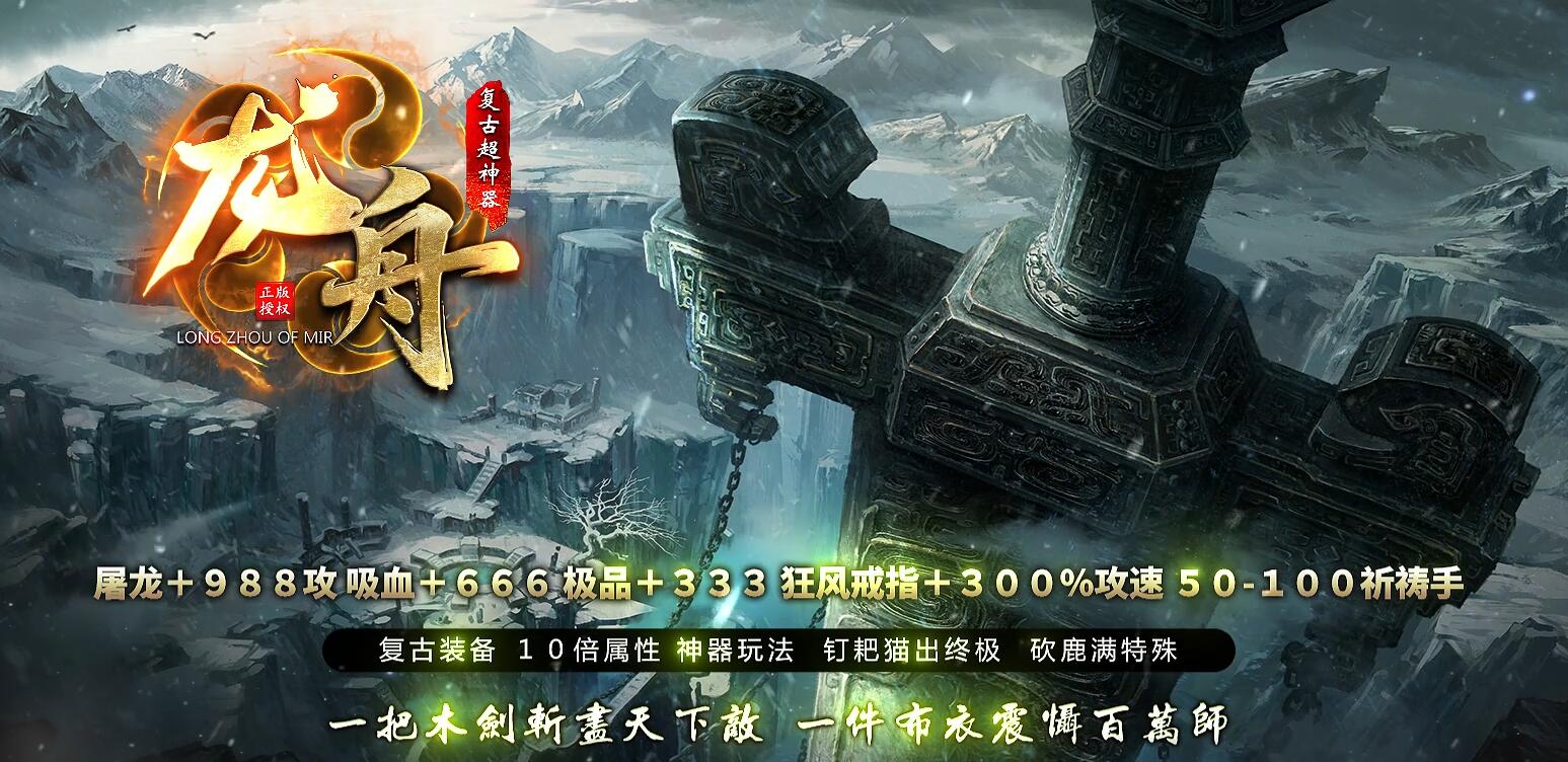 龙舟复古超神器大极品单职业版GOM引擎传奇服务端