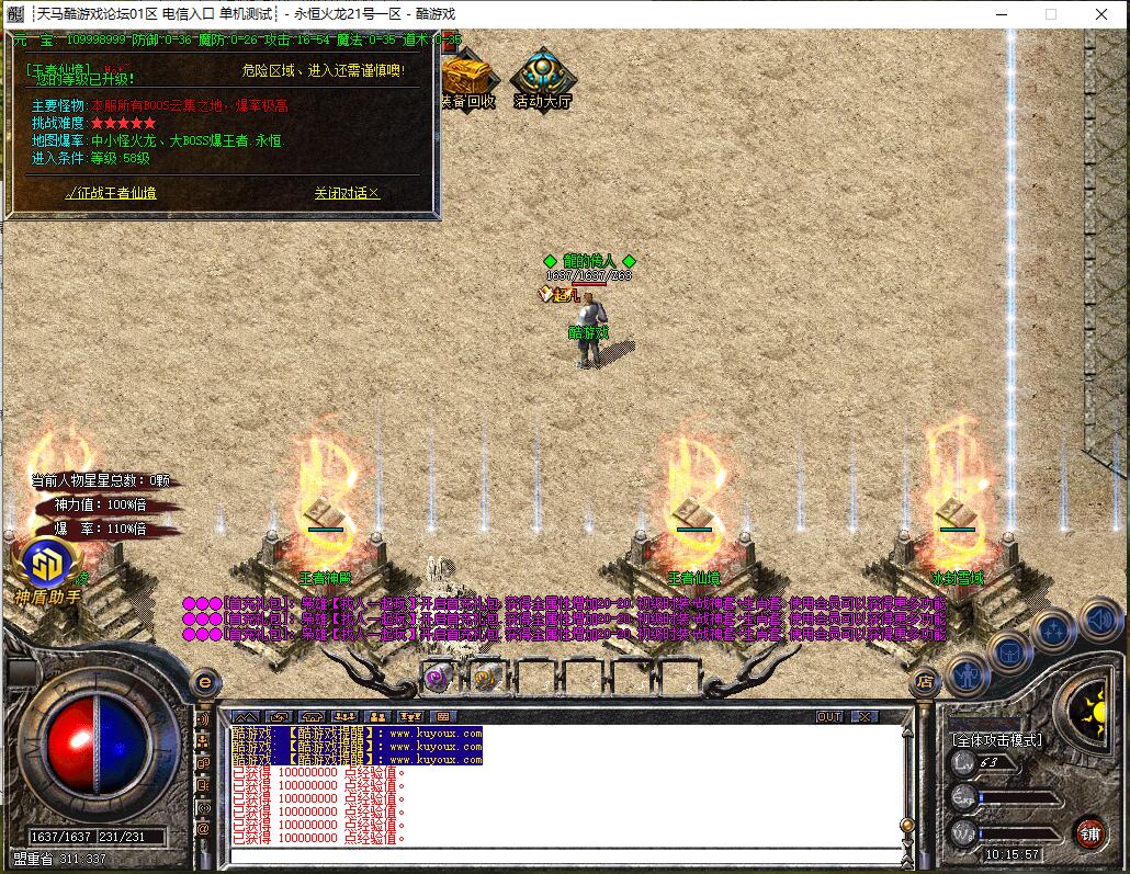 1.80三职业永恒火龙传奇版本 GOM引擎服务端截图8