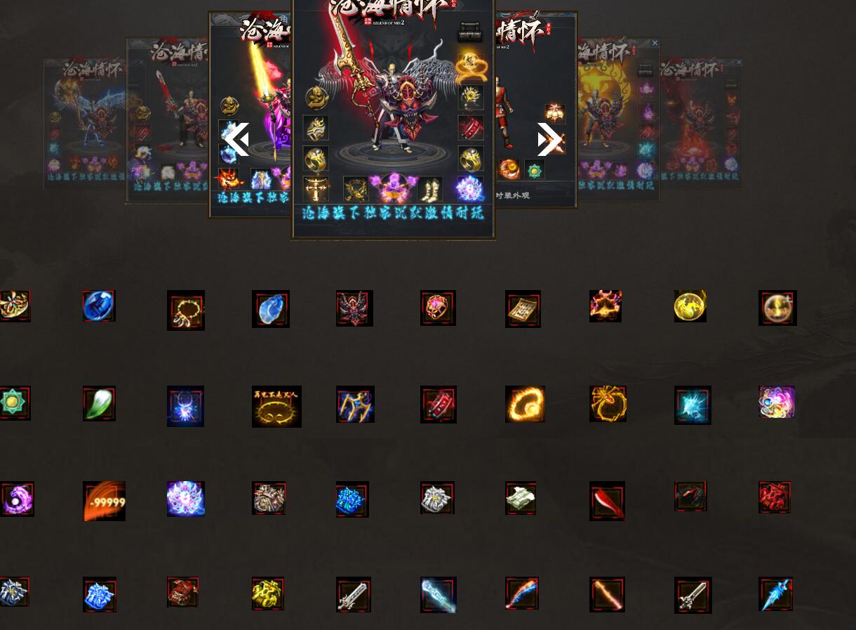 沧海情怀传奇服务端【单职业专属神器】新GOM引擎版