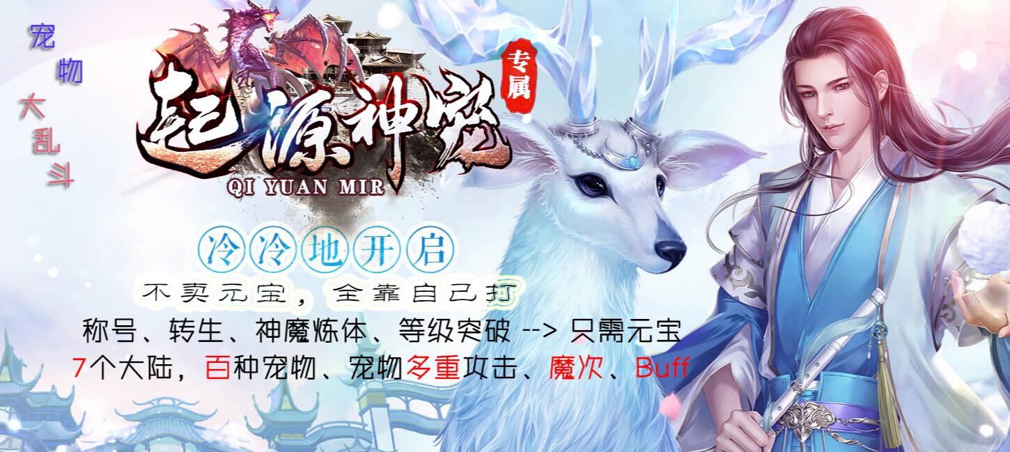 起源神宠宠物大乱斗专属单职业传奇服务端版本库GEE引擎