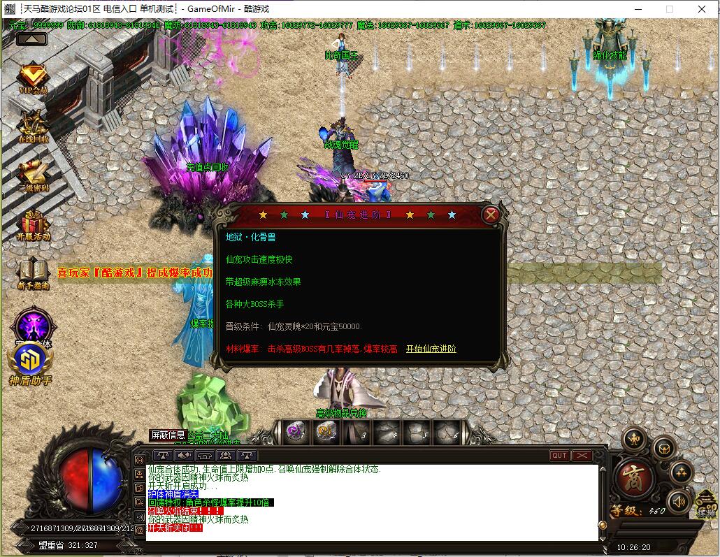 斗罗英雄火线 单职业迷失传奇 GOM引擎服务端截图4