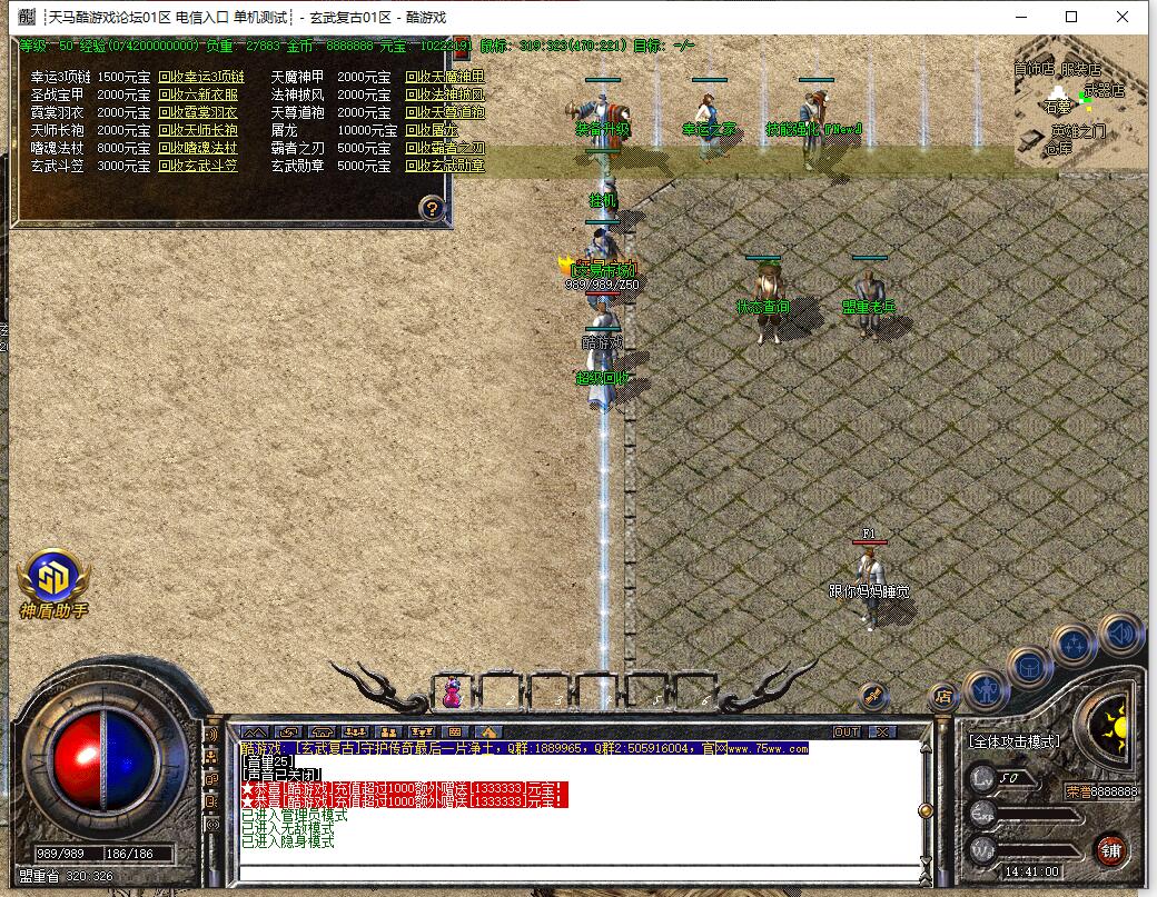 玄武复古1.70版三职业传奇 GOM引擎截图2