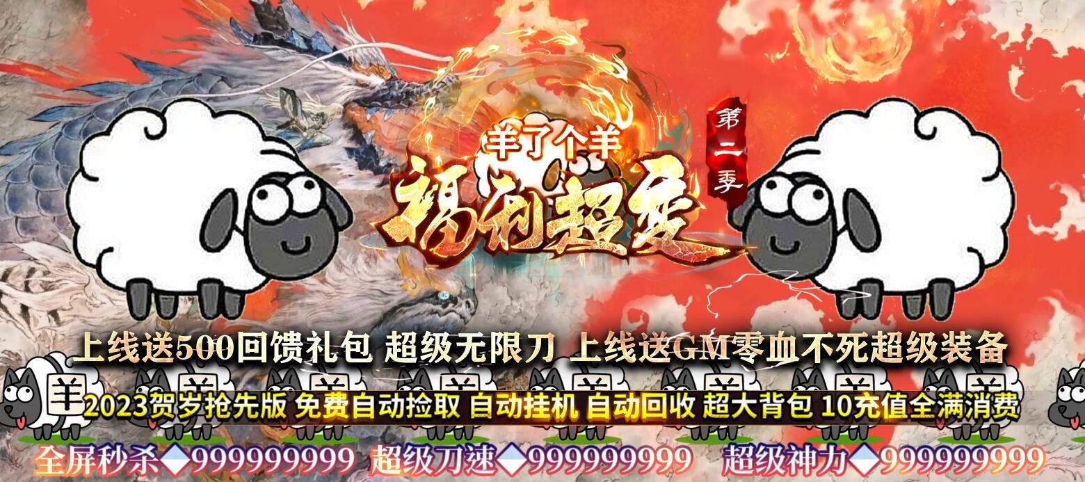 传奇服务端福利超变版无限刀经典单职业版GOM引擎