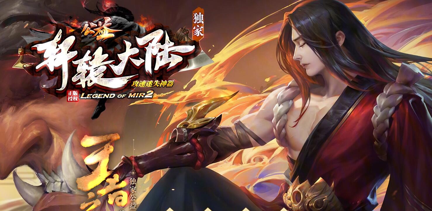 轩辕大陆9月攻速迷失神器单职业传奇GOM引擎神佑大世界冰火临界截图0