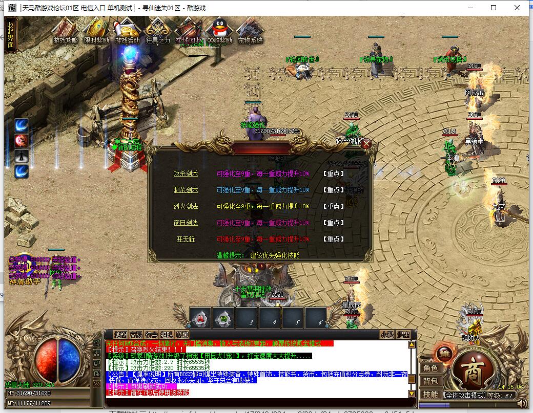 单职业传奇游戏服务端 寻仙迷失第四季专属神器 极品魔法师 GOM引擎截图4