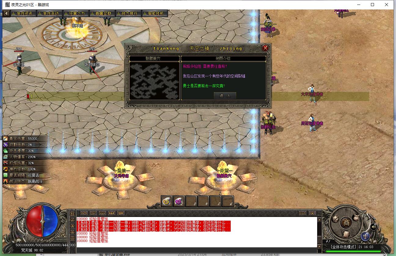 天空之境单职业传奇服务端 神器专属 新gom引擎截图2