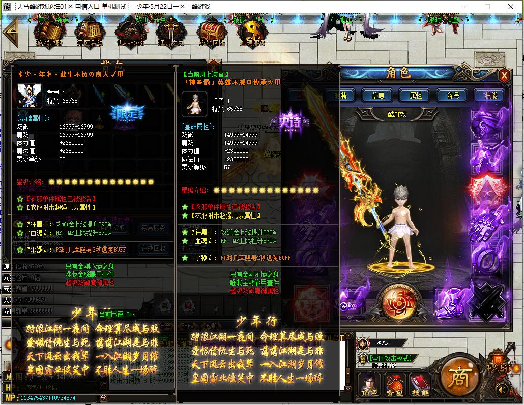 单职业传奇服务端 少年行IX GOM引擎截图13