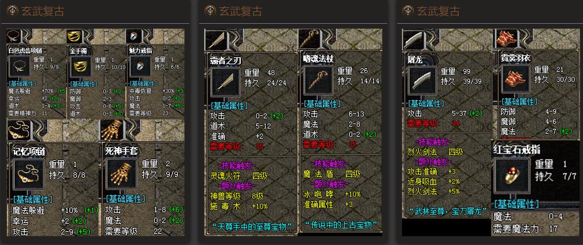 玄武复古1.70版三职业传奇 GOM引擎截图9